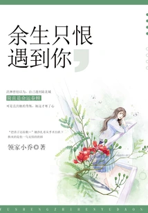 I Just Hate Meeting You for the Rest of My Life