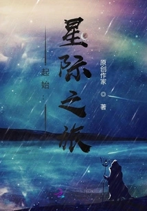 Start: Interstellar Journey