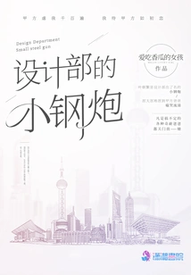 The Little Steel Cannon of the Design Department