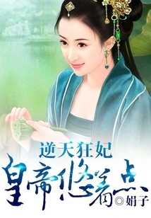 Mad Concubine, Emperor, Please Take it Easy