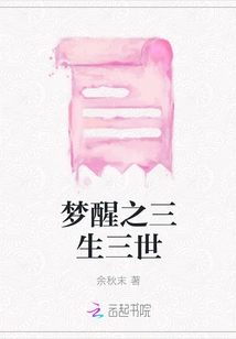 Awakening from a Dream: Three Lives and Three Worlds