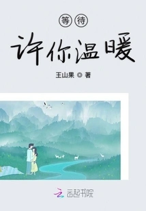 Waiting to Keep You Warm