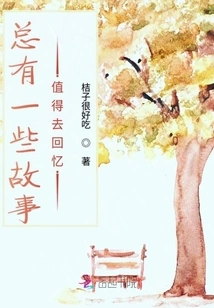 There Are Always Some Stories Worth Remembering