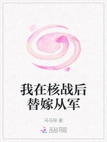 I Joined the Army for My Wife after the Nuclear War