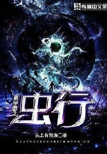 Insects of the Original Universe