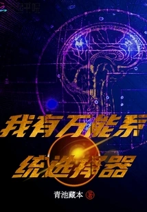 I Have Universal System Selector