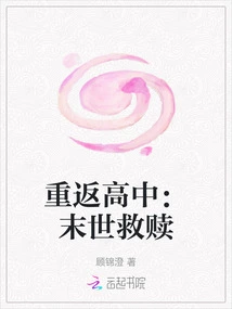 Return to High School: Apocalyptic Redemption