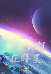 Mechanical Insect Swarm in the Stars