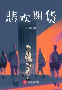 Joy and Sorrow Futures