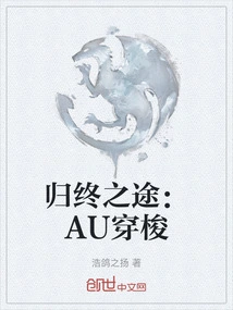 The End of the Road: Au Shuttle