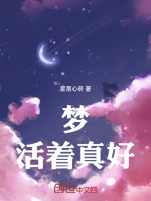 Dream: It's Good to Be Alive