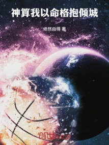 God Predicts That I Will Hold the Whole City with My Destiny