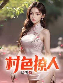 The Village Beauty is Sultry