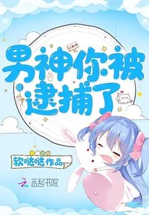 Boy, You've Been Arrested