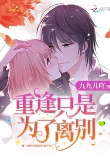 Reunion is Just to Say Goodbye