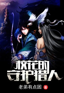 The School Beauty's Guardian Hunter