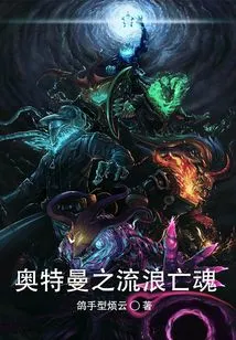 Ultraman's Wandering Soul