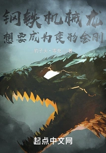 Iron Mechanical Dragon Has Few Friends