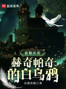 Hogwarts: Hufflepuff's White Raven