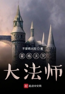 Archmage of Hogwarts