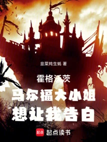 Miss Malfoy of Hogwarts Wants Me to Confess