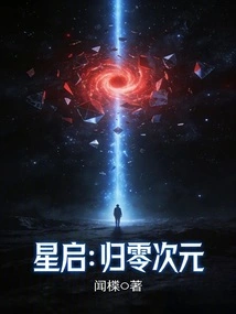 Star Initiation: Return to Dimension Zero