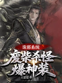 Evil-killing System, Useless Monsters and Magical Equipment