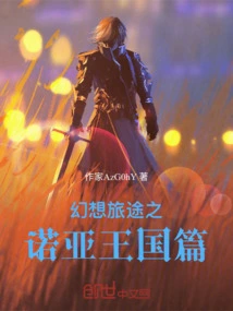 Fantasy Journey: Noah's Kingdom Chapter