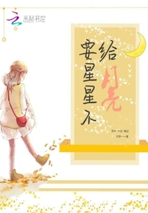 Want the Stars but Not the Moon