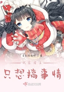 My Host Just Wants to Cause Trouble