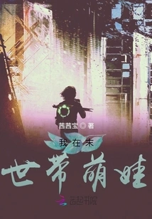 I'm Raising a Cute Baby in the Last Days