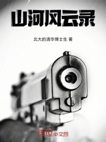 Records of Mountains and Rivers