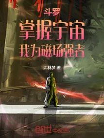 Douluo: Master the Universe, I Am the Strong Magnetic Field!