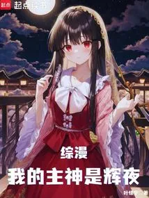 Variety Manga: My Main God is Kaguya