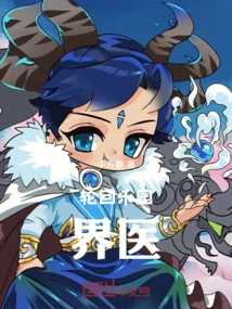 Reincarnation Paradise: World Doctor