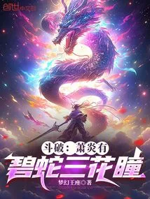 Douban: Xiao Yan Has Blue Snake and Three Flower Pupils