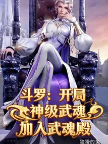 Douluo: Start with a God-level Spirit and Join the Spirit Hall