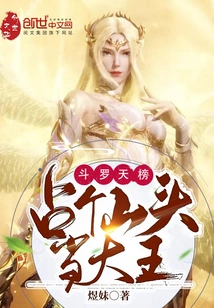 Douluo Tianbang: Occupy a Mountain and Become the King