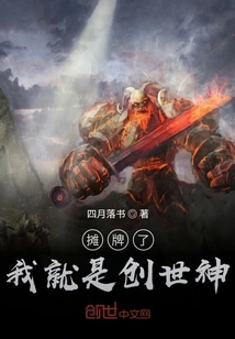 It's a Showdown, I Am the God of Creation