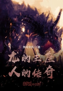 Dragon's Throne, Human Legend