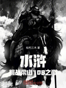 Water Margin: Challenge the Top of Liangshan 108