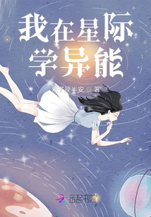 I Am Learning Supernatural Powers in the Interstellar