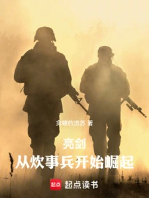 Bright Sword: Rising from the Cooking Soldiers