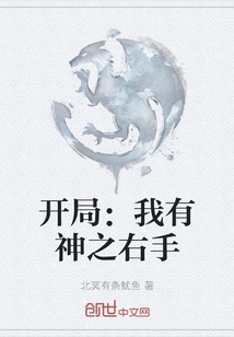 Start: I Have the Right Hand of God