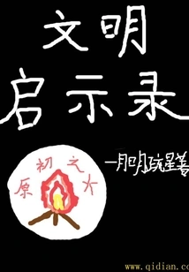 Civilization Revelation 1 Primordial Fire