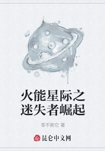 Fire Star: Rise of the Lost