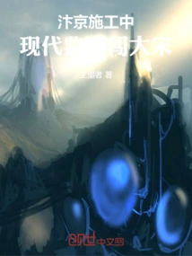 Under Construction in Bianjing: Modern Supervision Enters the Song Dynasty