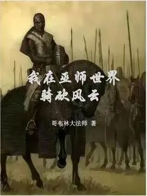 I'm Riding in the Wizarding World