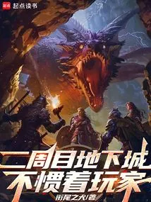 The Second Week of the Dungeon is Not Used to Players