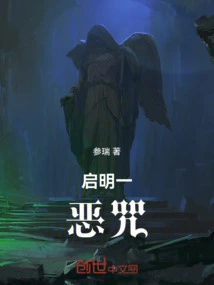 A Curse to Enlighten the World